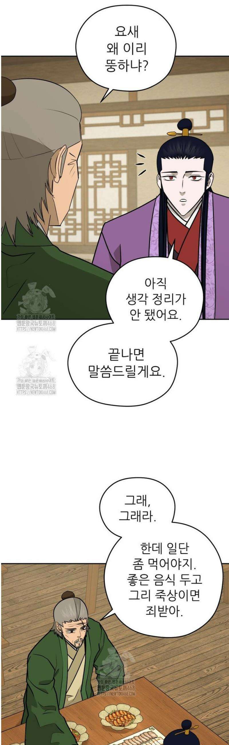 관존 이강진 214화 3