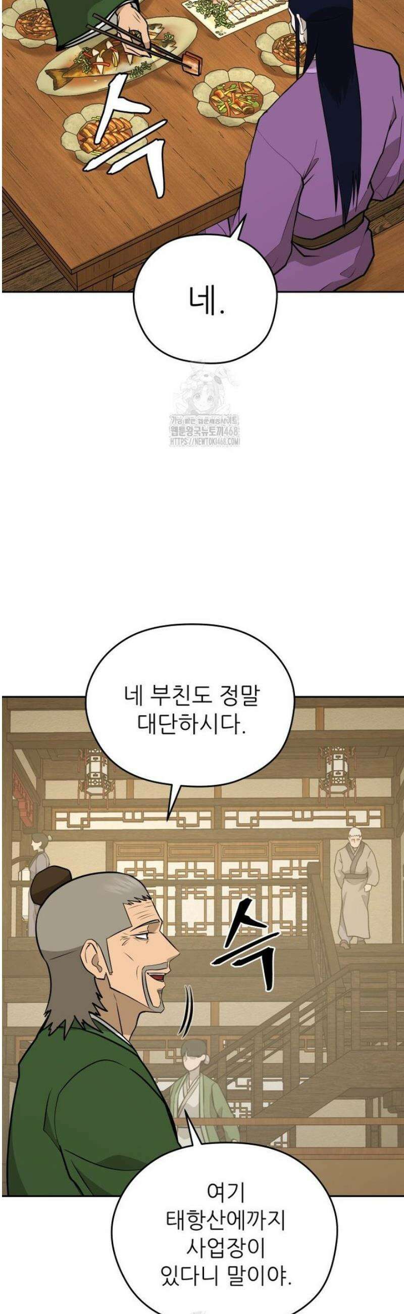 관존 이강진 214화 4