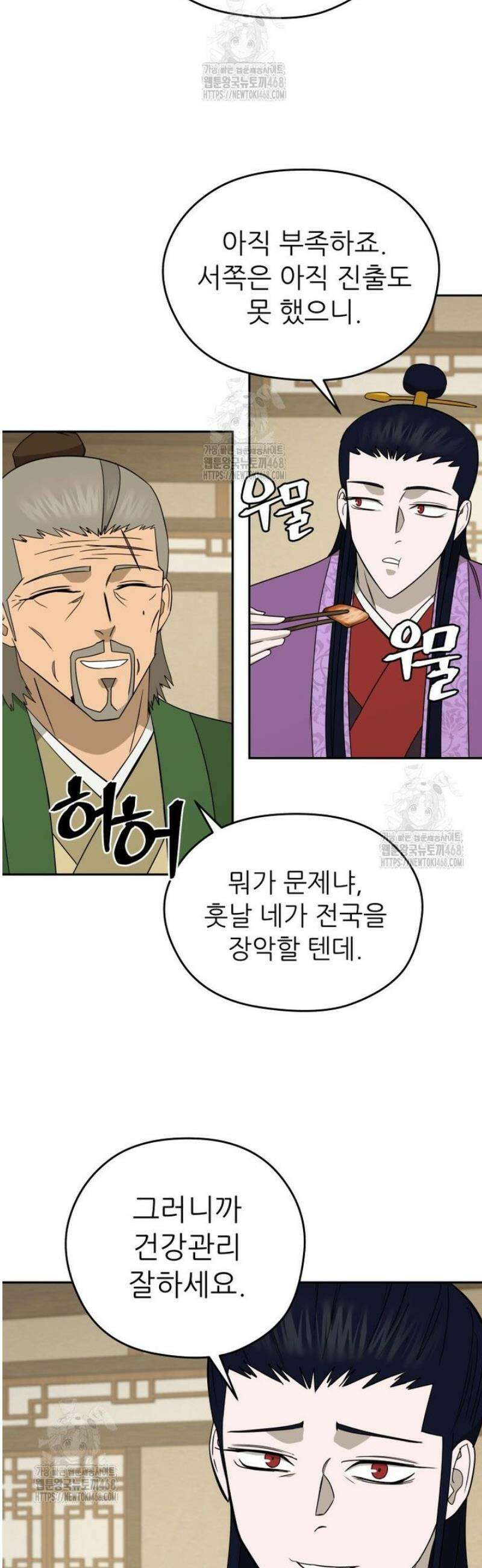 관존 이강진 214화 5