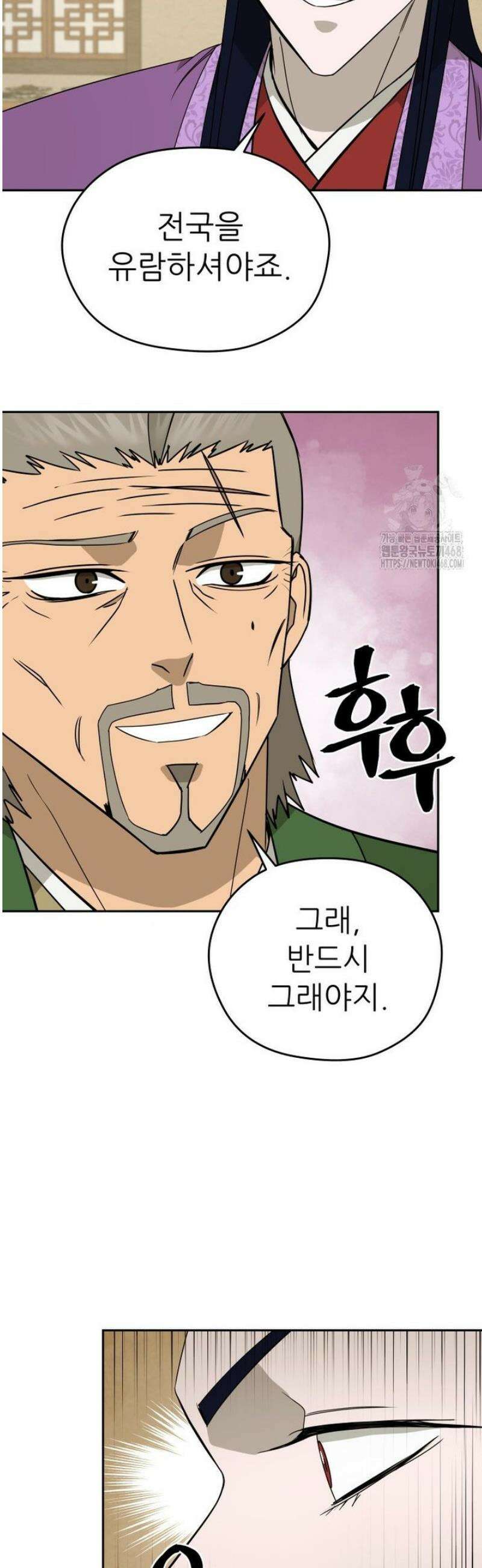관존 이강진 214화 6
