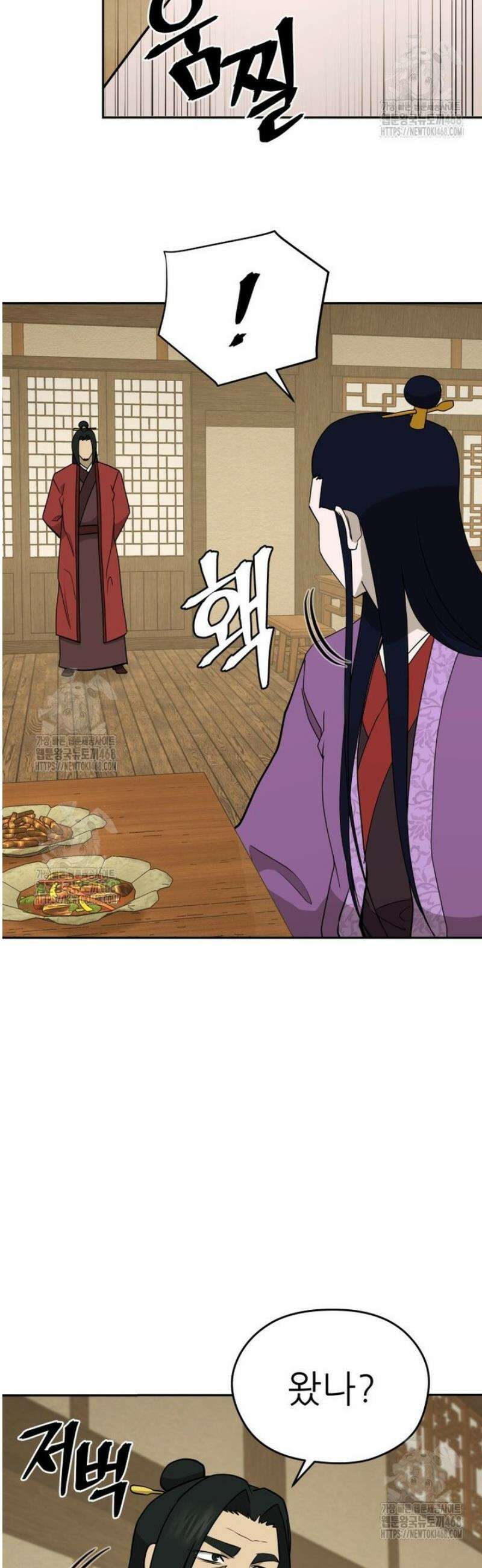 관존 이강진 214화 7