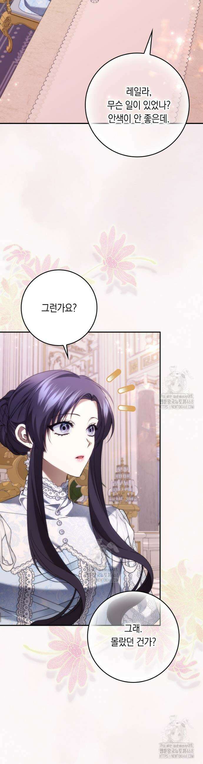 버린 쓰레기는 다시 줍지 않는다 119화 2