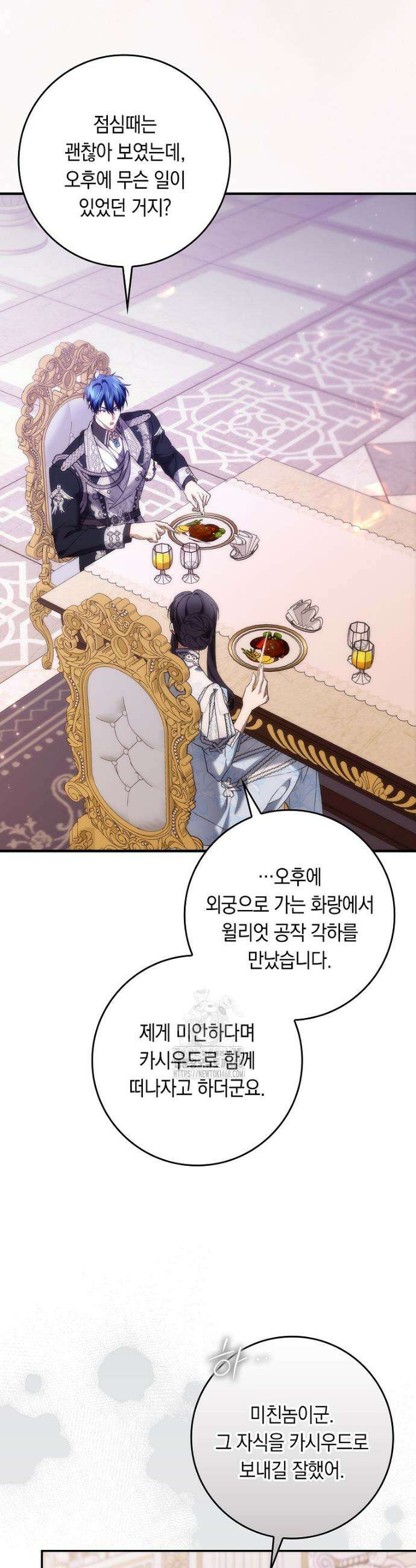 버린 쓰레기는 다시 줍지 않는다 119화 3