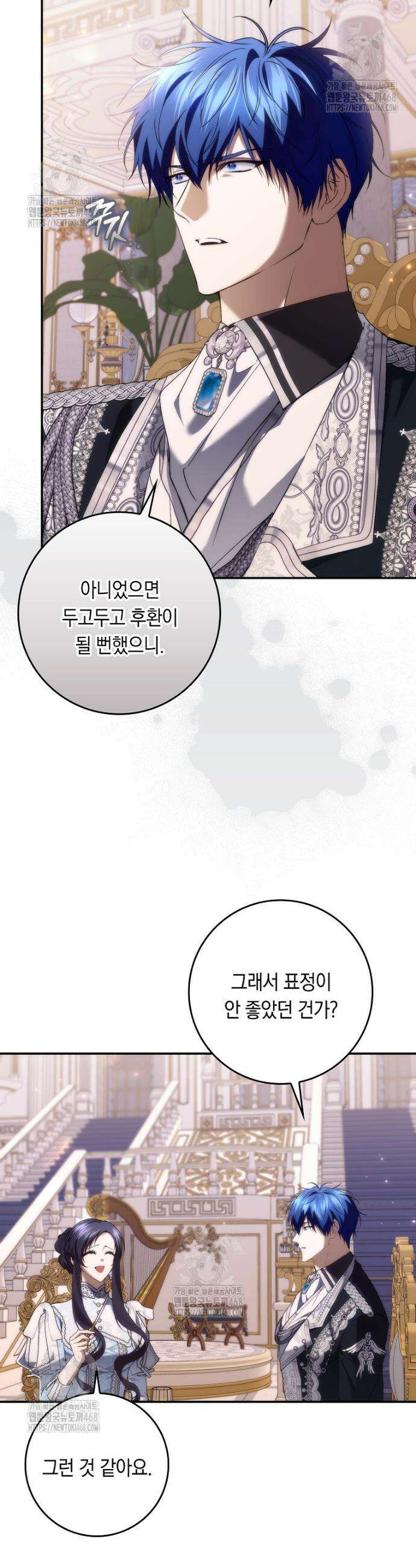 버린 쓰레기는 다시 줍지 않는다 119화 4