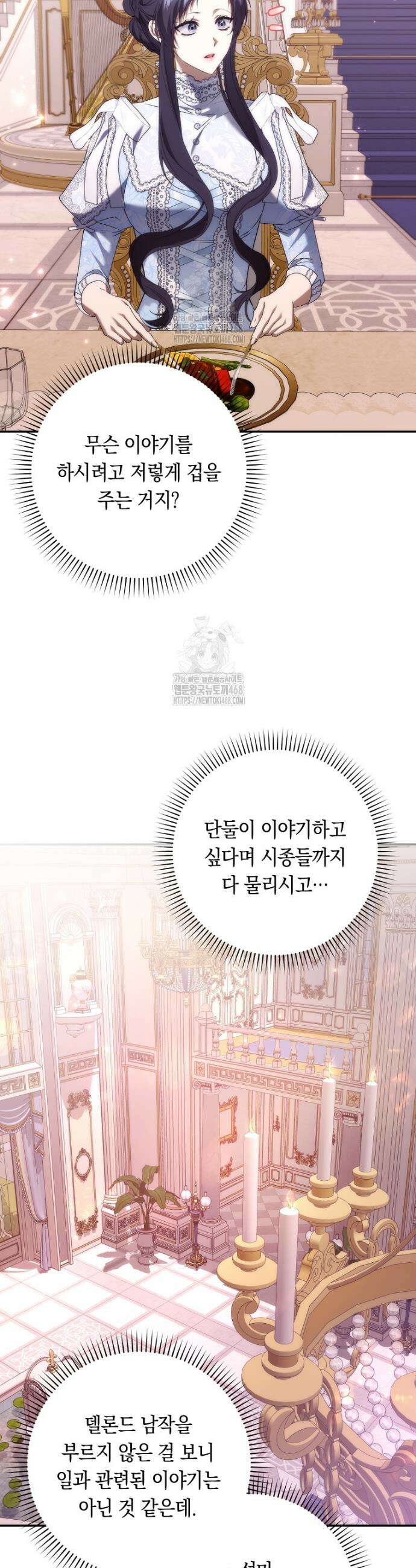 버린 쓰레기는 다시 줍지 않는다 119화 6