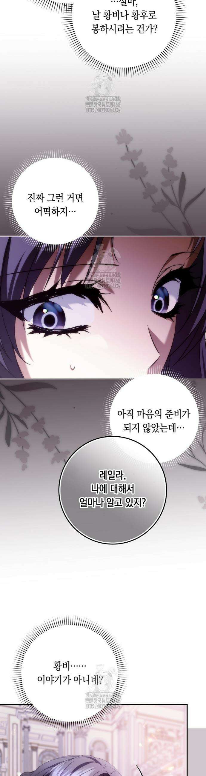 버린 쓰레기는 다시 줍지 않는다 119화 7