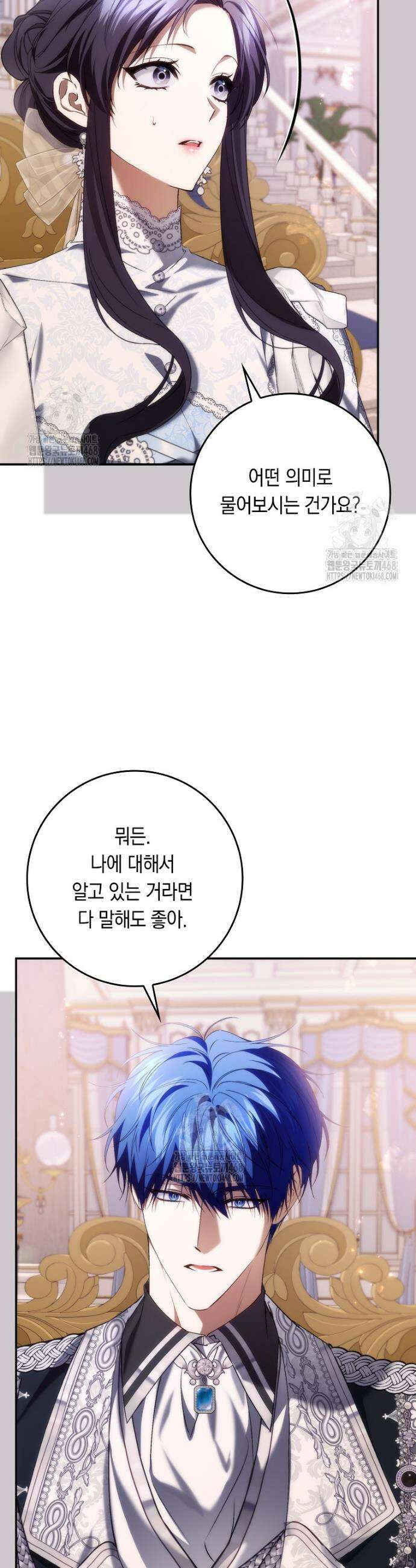 버린 쓰레기는 다시 줍지 않는다 119화 8
