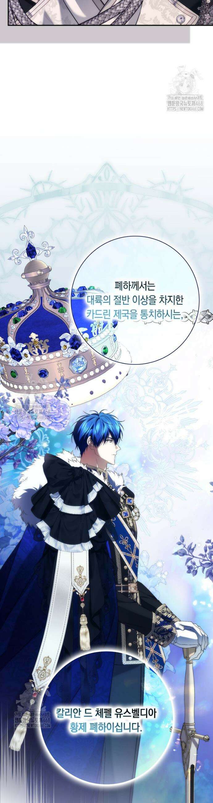 버린 쓰레기는 다시 줍지 않는다 119화 9
