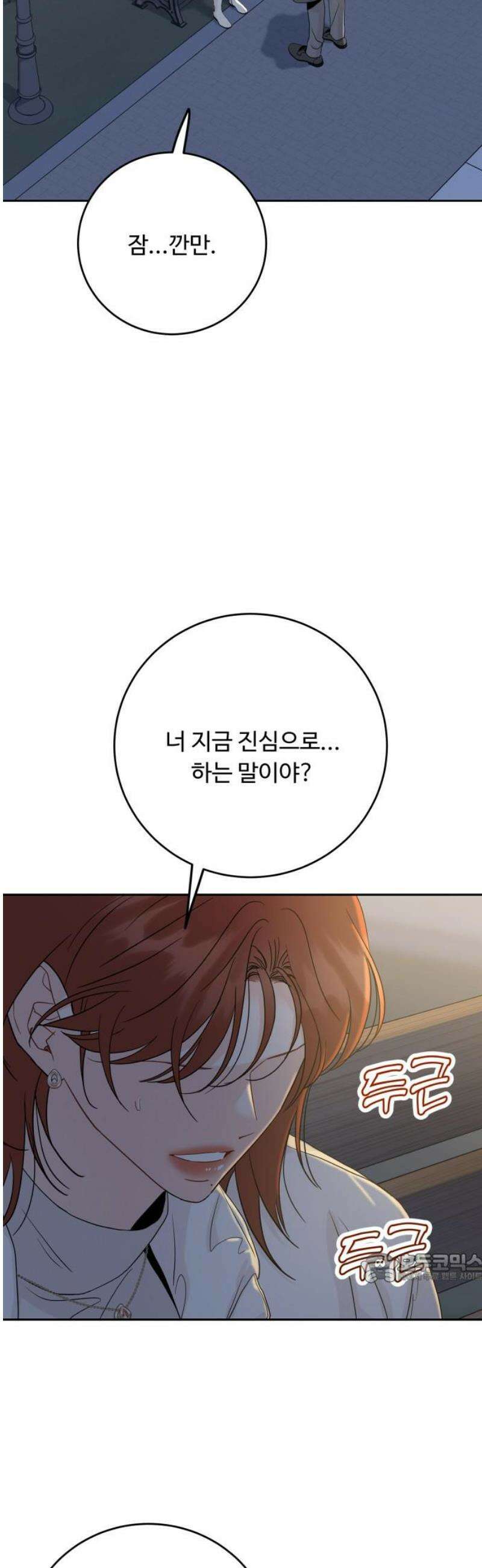 가족같은 XX 146화 2