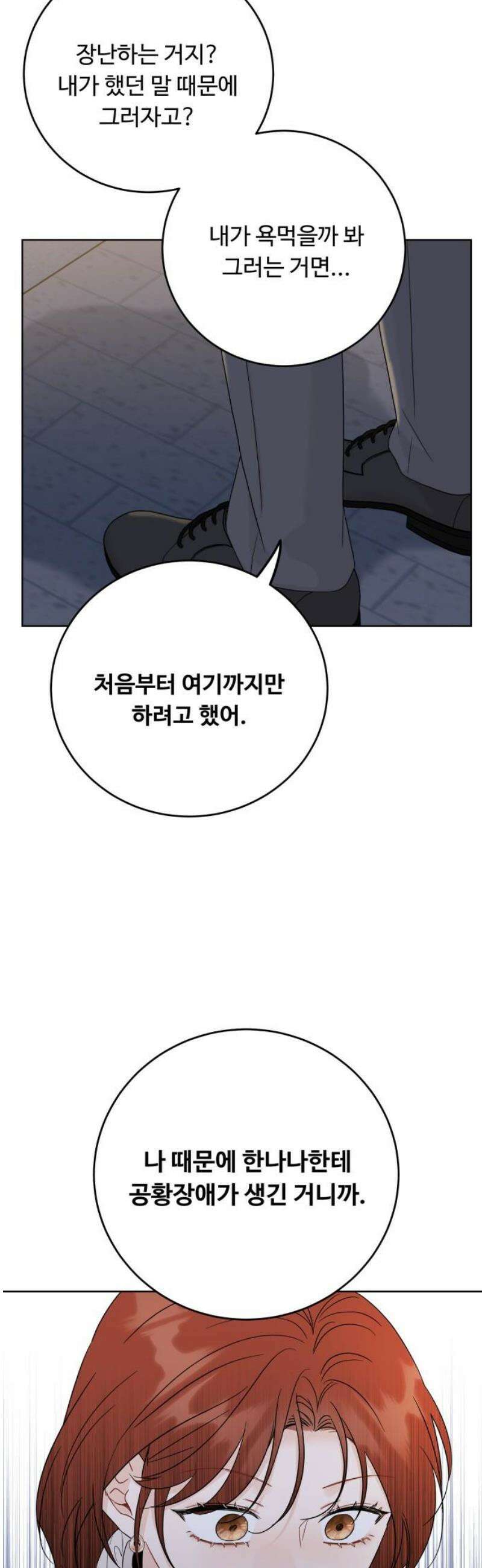 가족같은 XX 146화 3