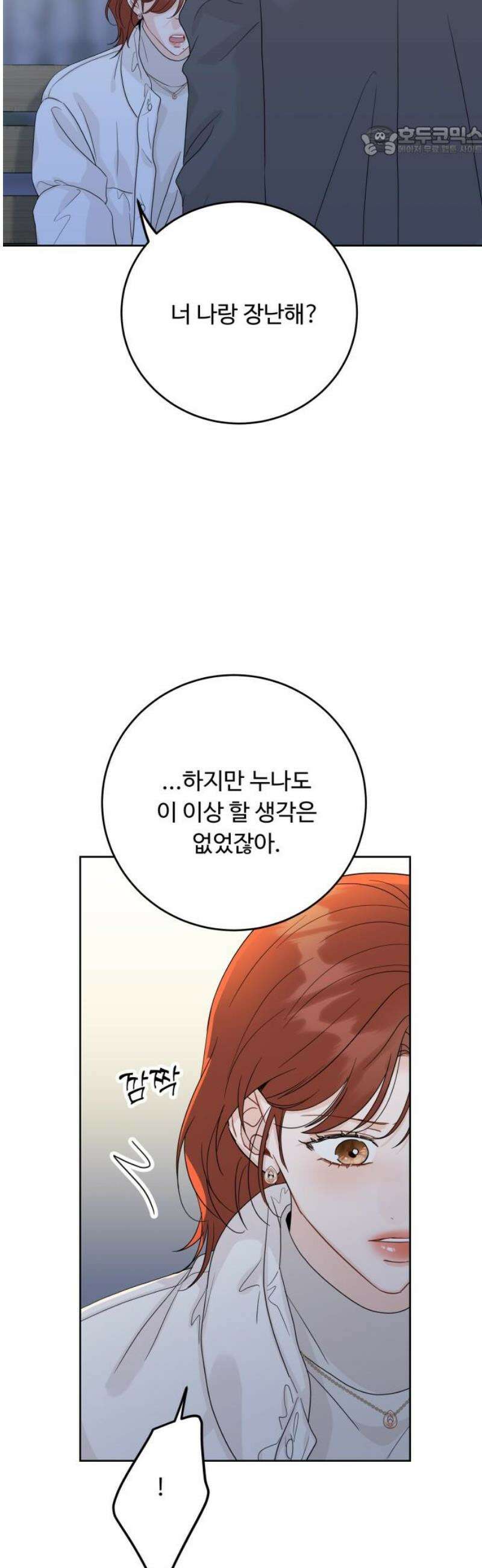가족같은 XX 146화 7