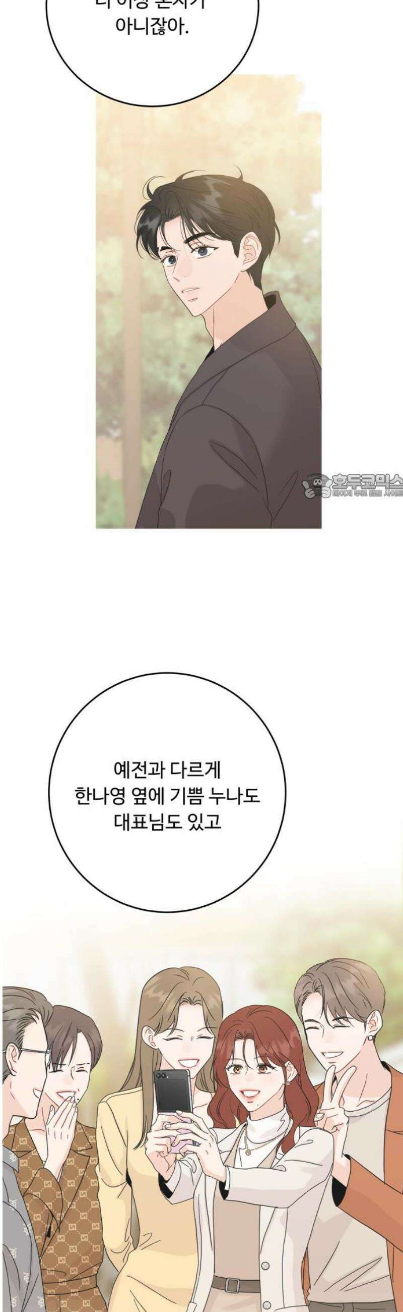 가족같은 XX 146화 11