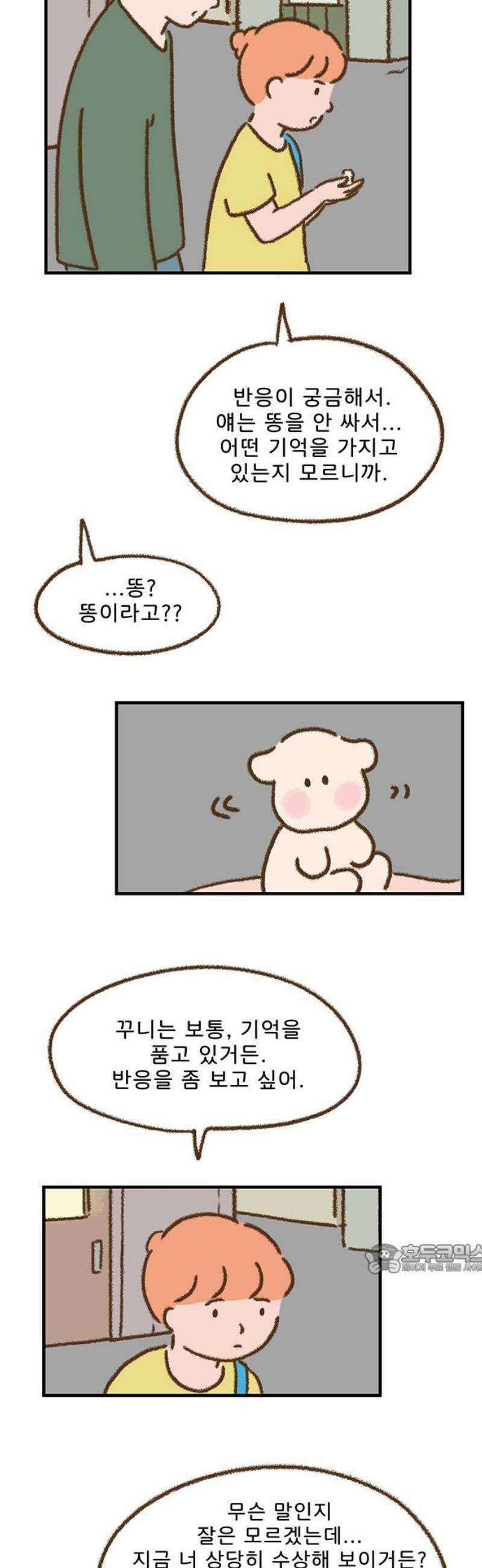 추억이 찾아오는 가게 62． 추억 예순둘, 2