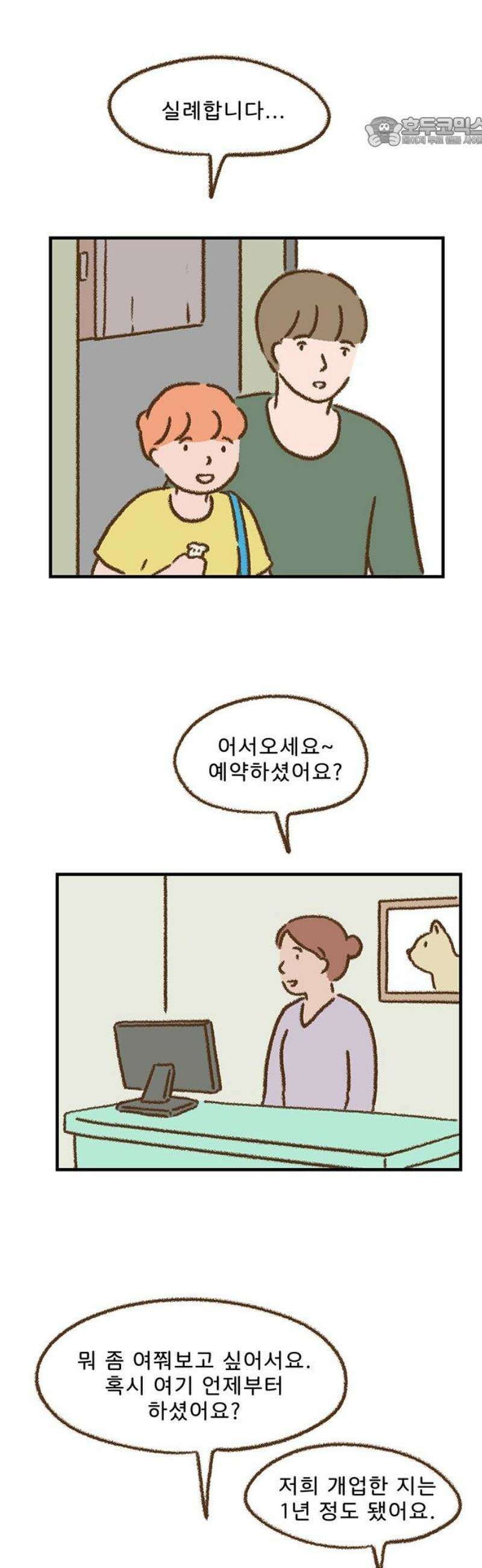 추억이 찾아오는 가게 62． 추억 예순둘, 7