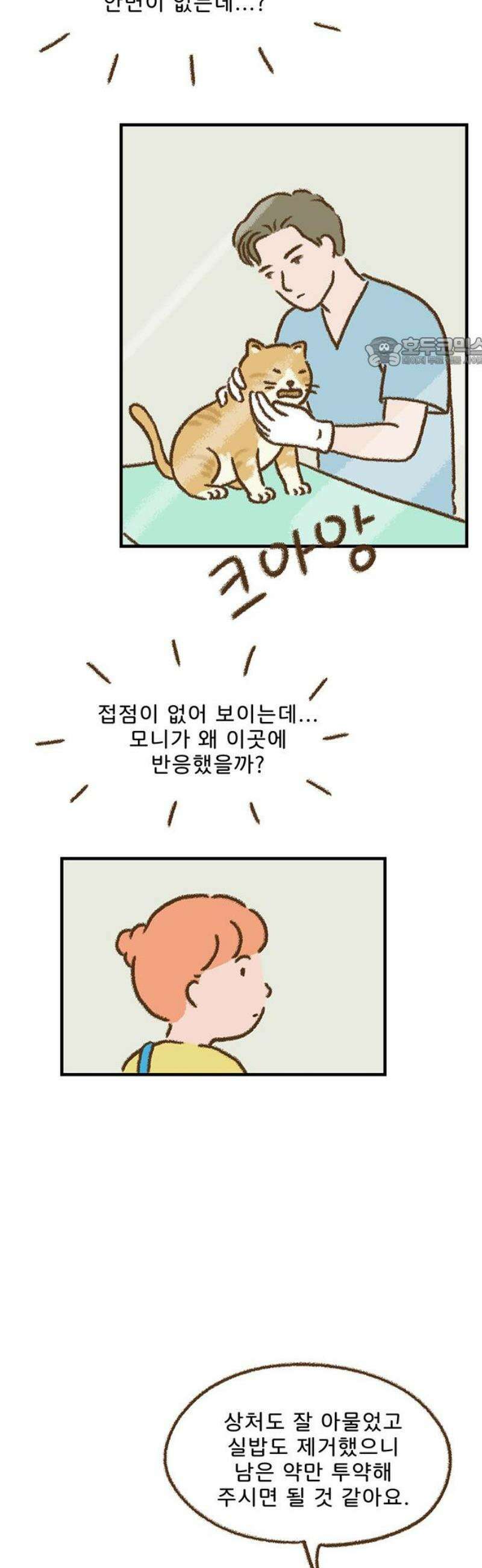 추억이 찾아오는 가게 62． 추억 예순둘, 9