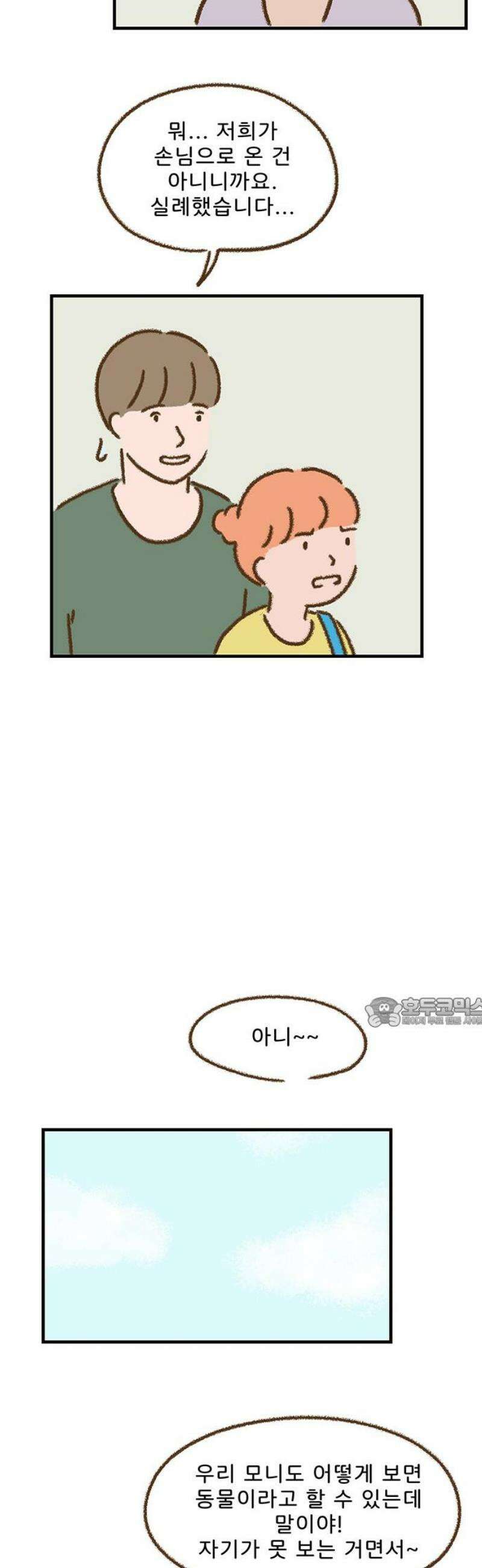 추억이 찾아오는 가게 62． 추억 예순둘, 15