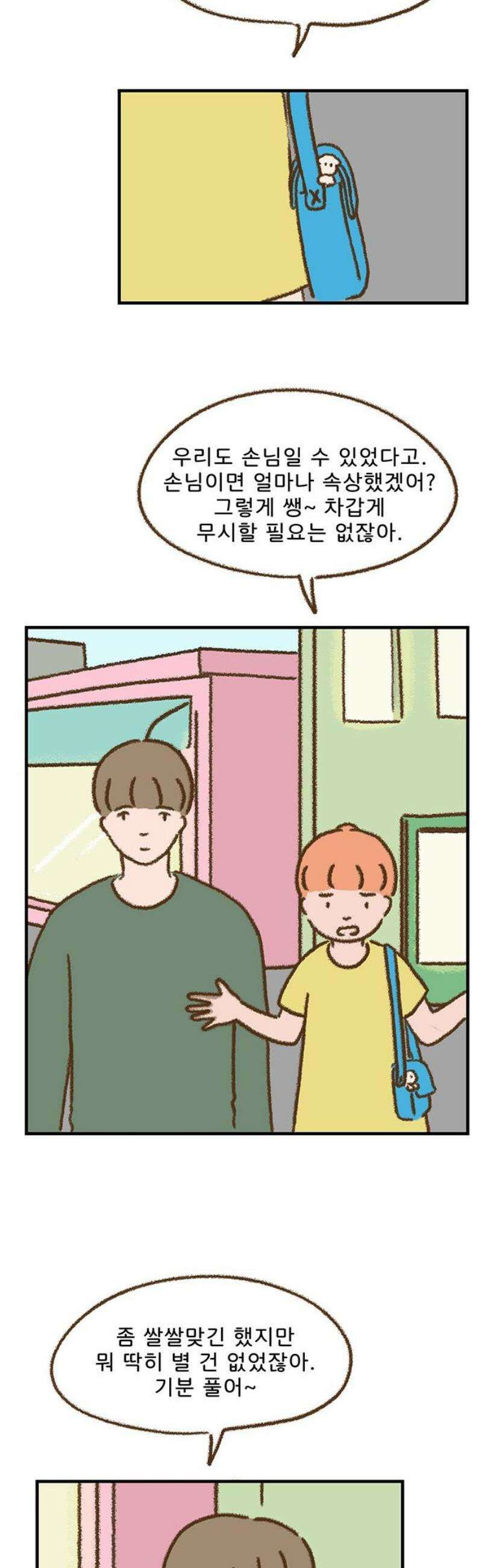 추억이 찾아오는 가게 62． 추억 예순둘, 16