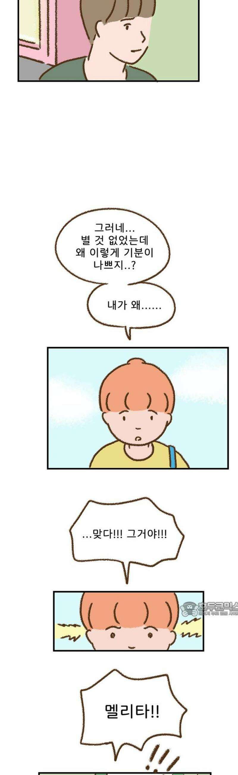 추억이 찾아오는 가게 62． 추억 예순둘, 17