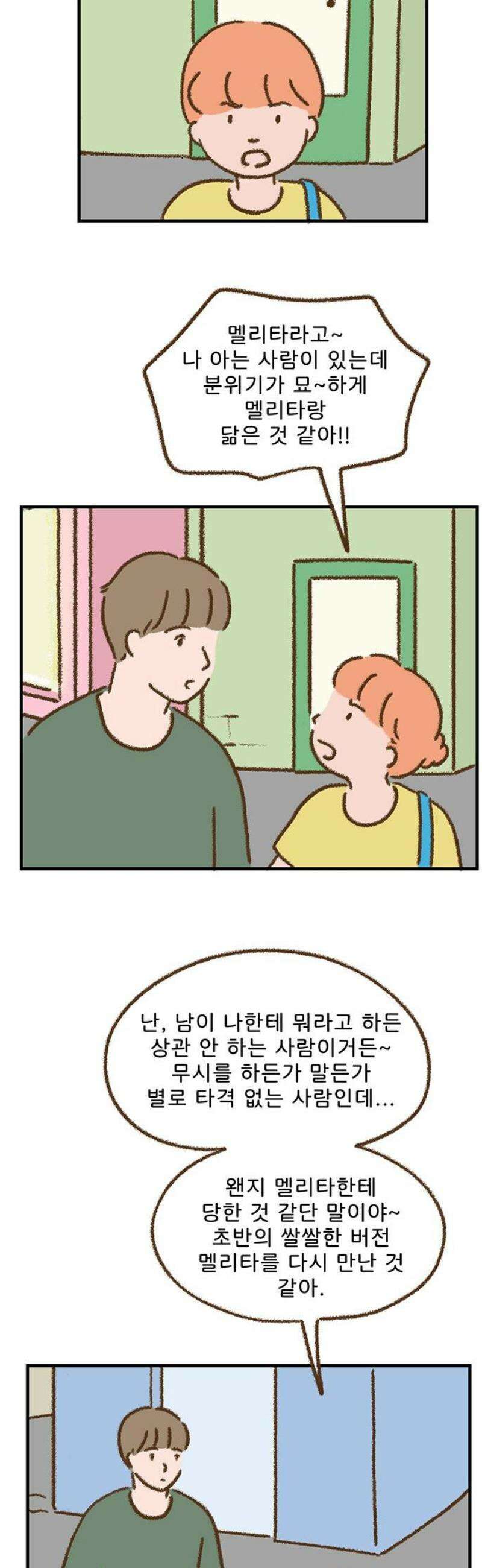 추억이 찾아오는 가게 62． 추억 예순둘, 18