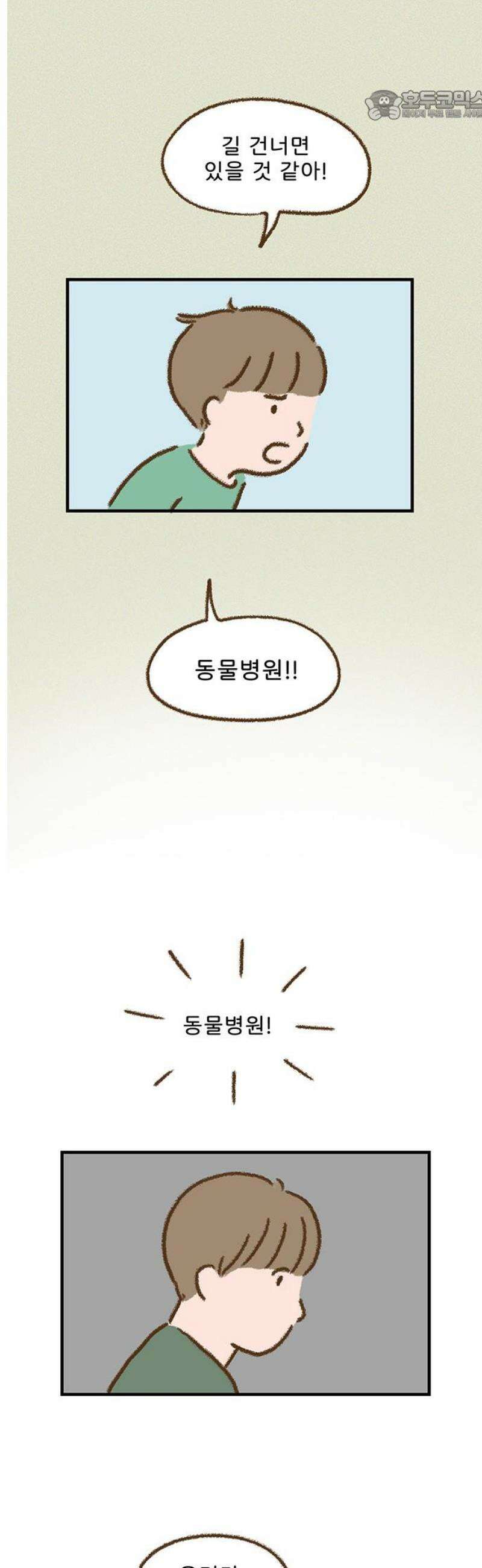 추억이 찾아오는 가게 62． 추억 예순둘, 22