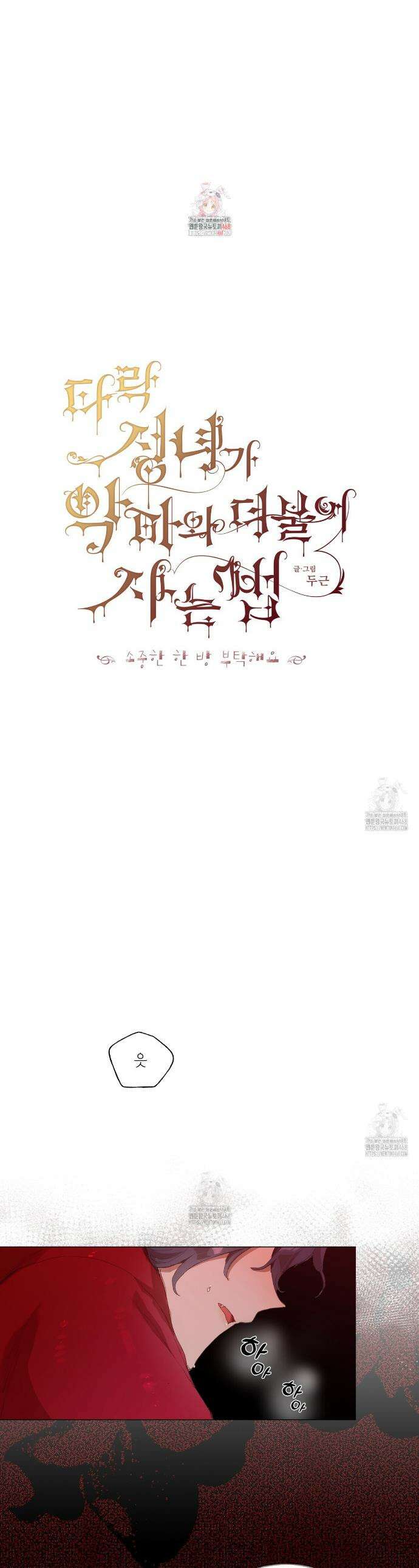 타락 성녀가 악마와 더불어 사는 법 ~소중한 한 방 부탁해요~ 31화 1
