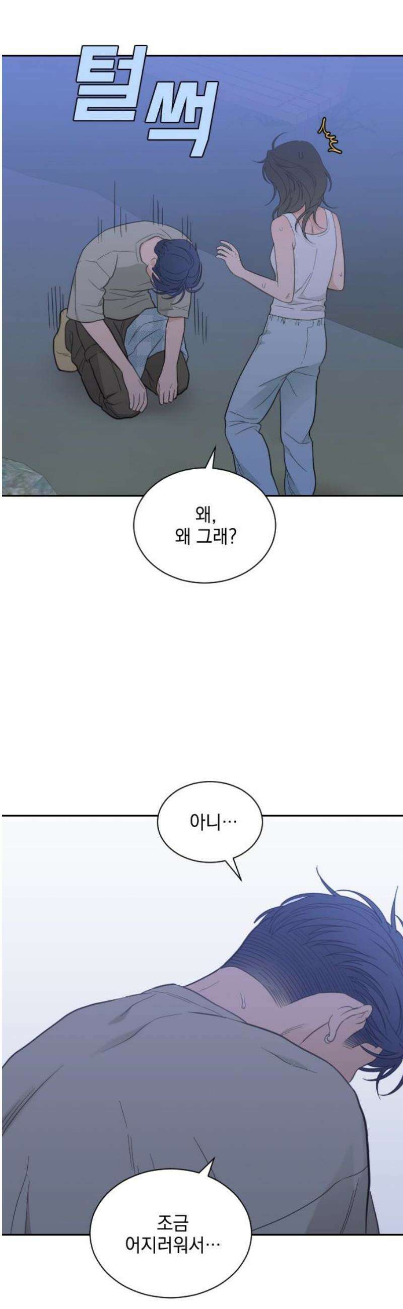 이게 웬 떡 시즌2 25화: 폭로≒고백(3) 5