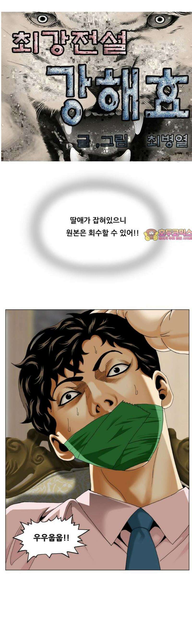 최강전설 강해효 620화 1