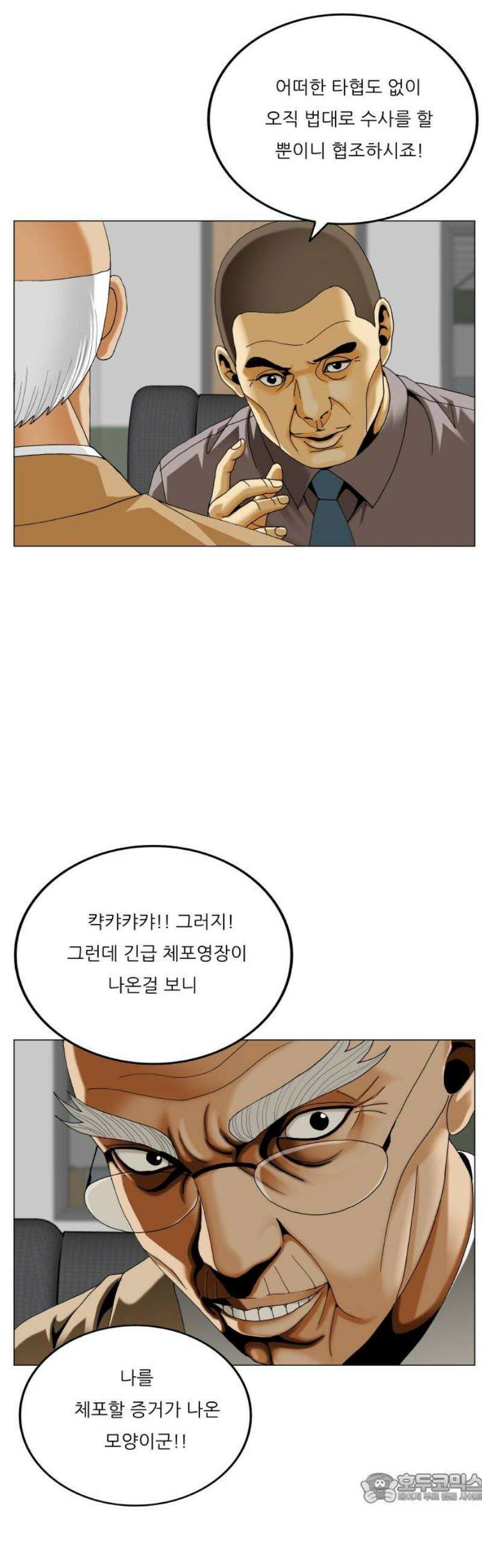 최강전설 강해효 620화 4