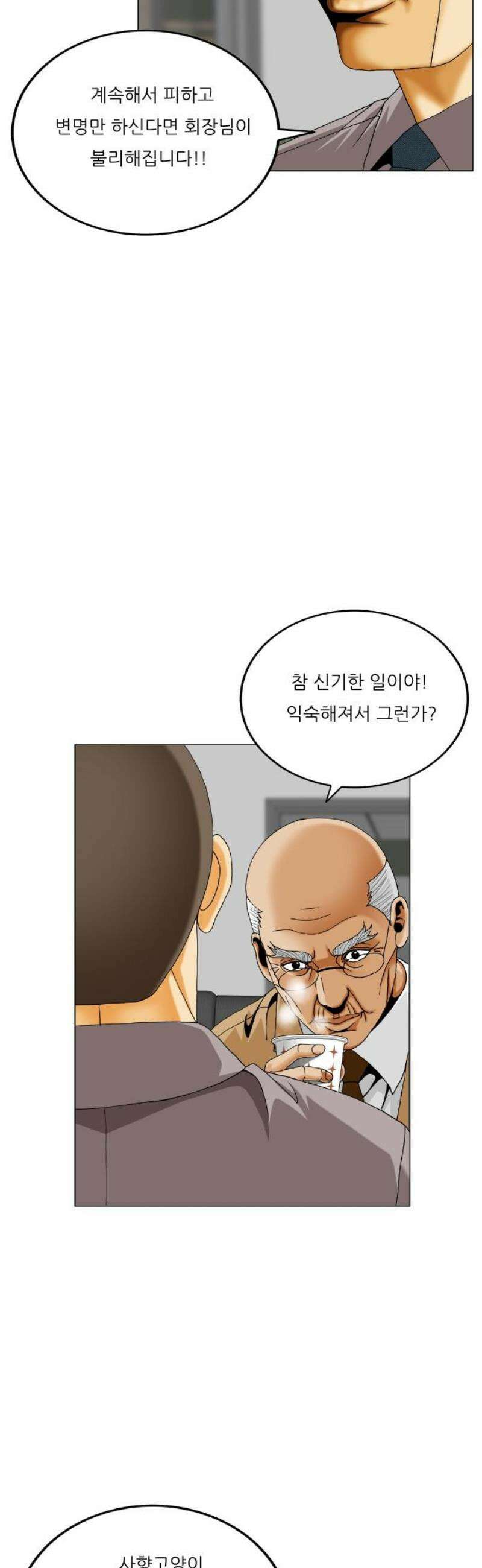 최강전설 강해효 620화 6