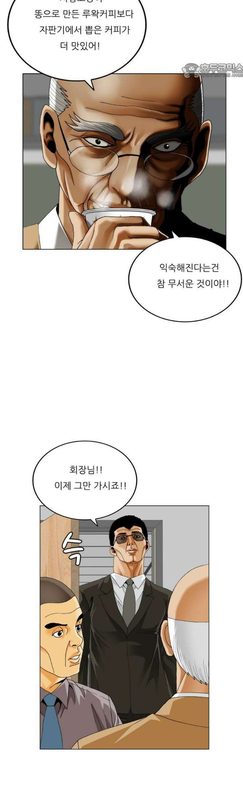 최강전설 강해효 620화 7