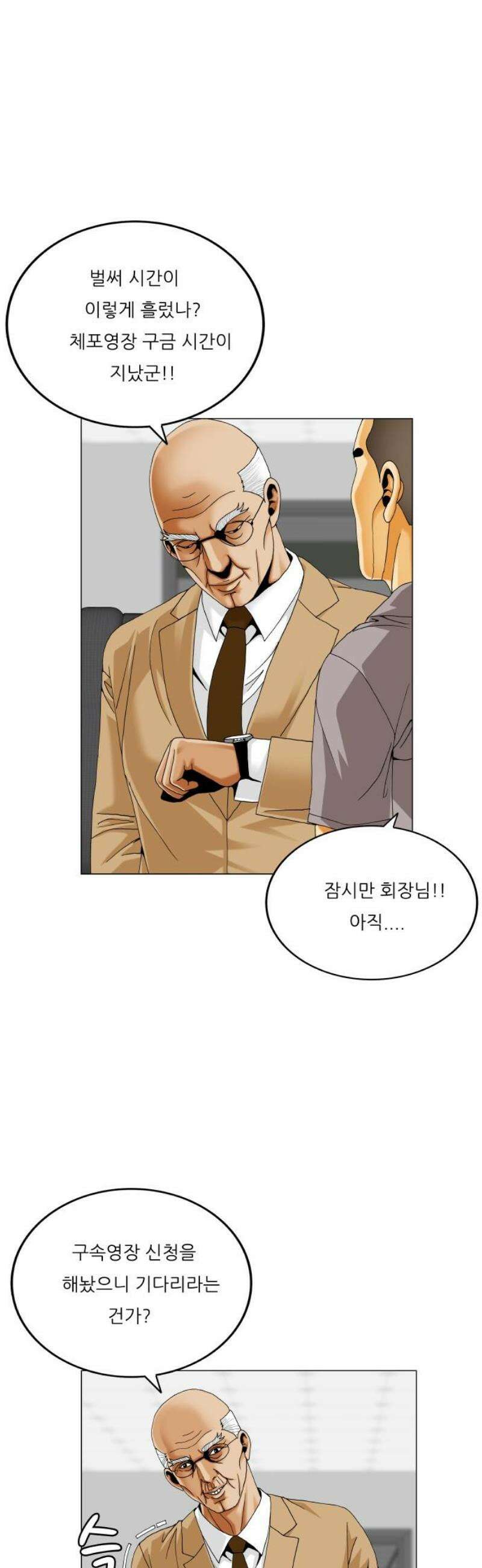 최강전설 강해효 620화 8
