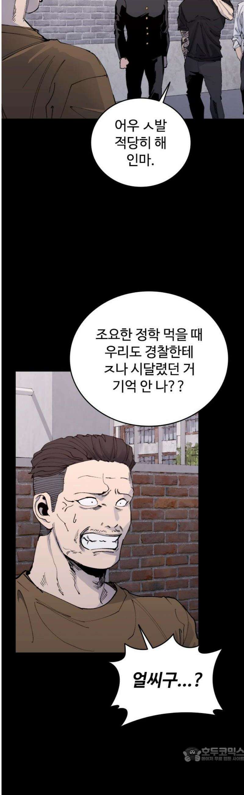 하이클래스 42화 확산 4