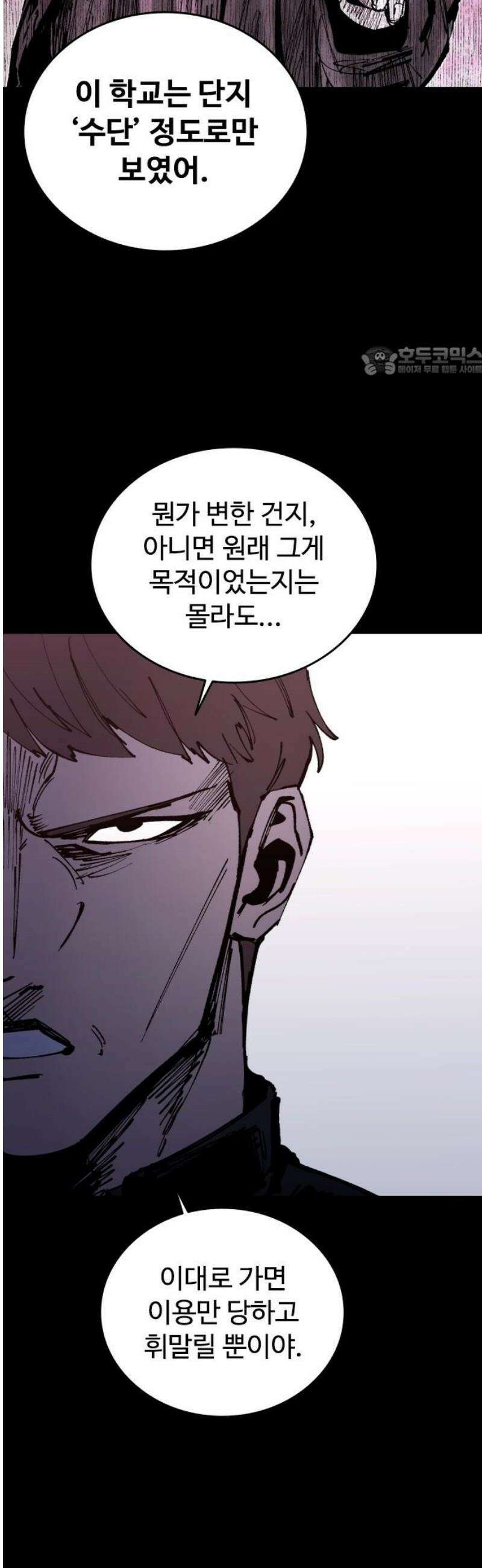 하이클래스 42화 확산 9