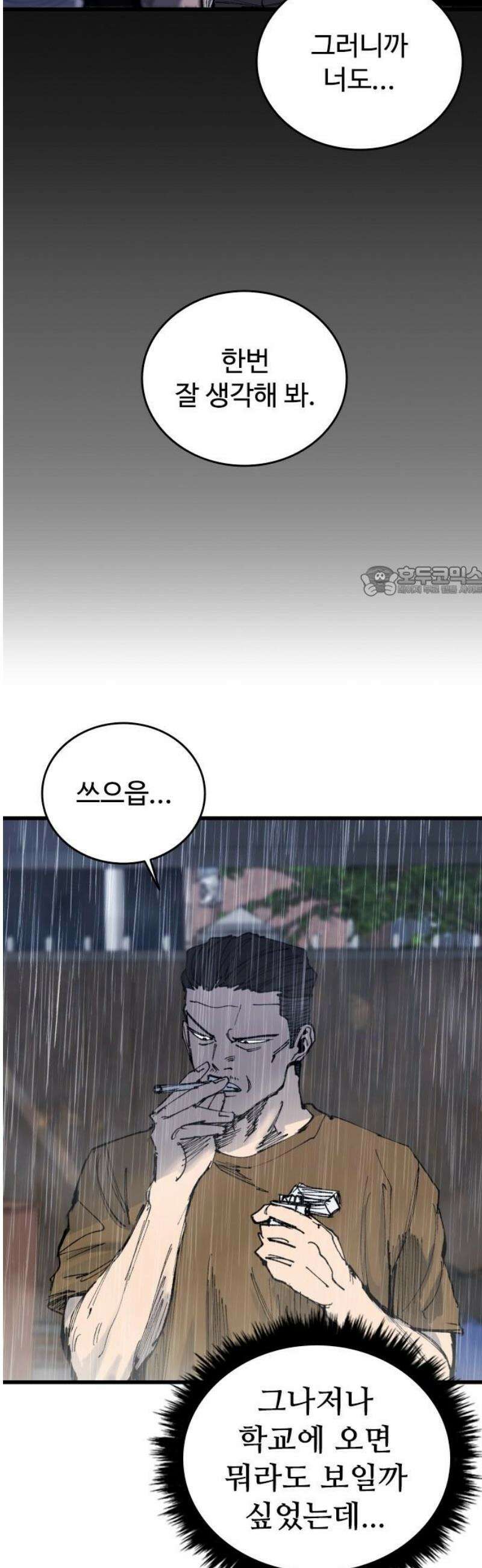 하이클래스 42화 확산 11