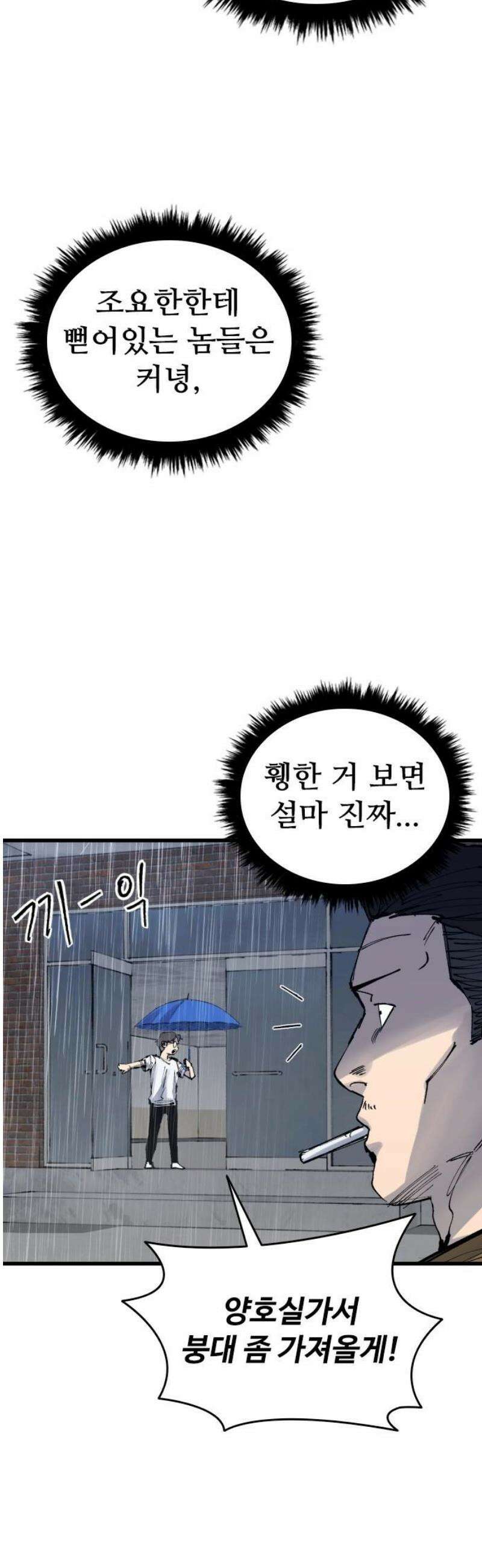 하이클래스 42화 확산 12