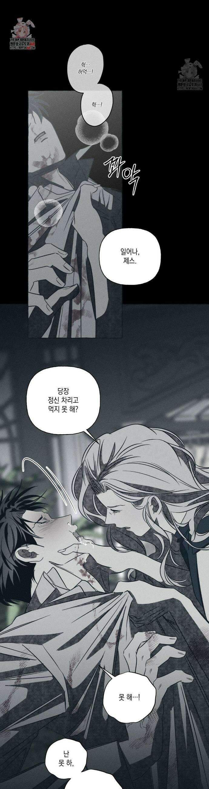뼈와 꽃잎 57화 2