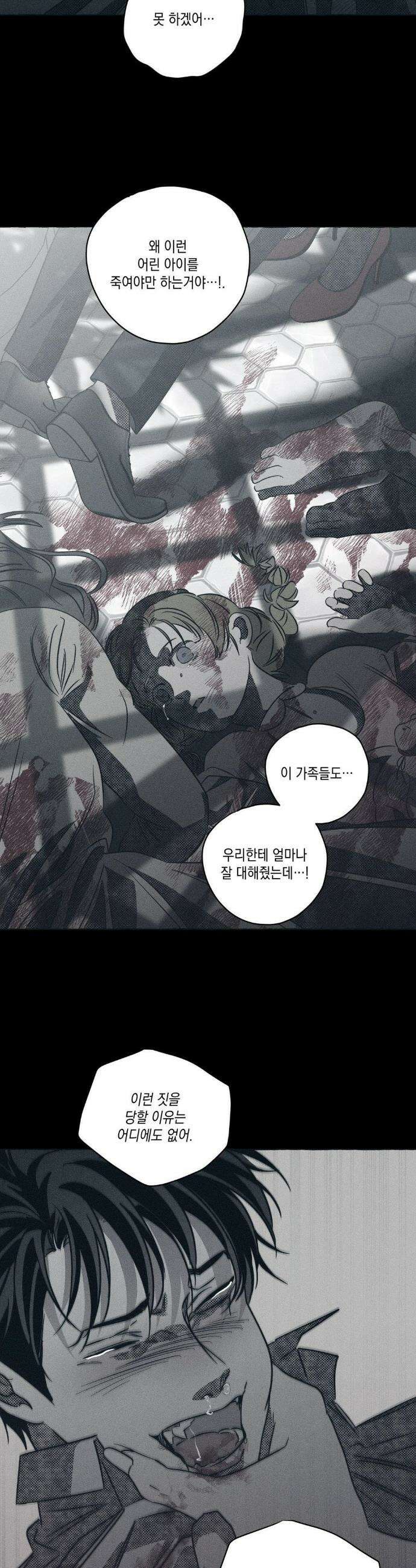 뼈와 꽃잎 57화 3