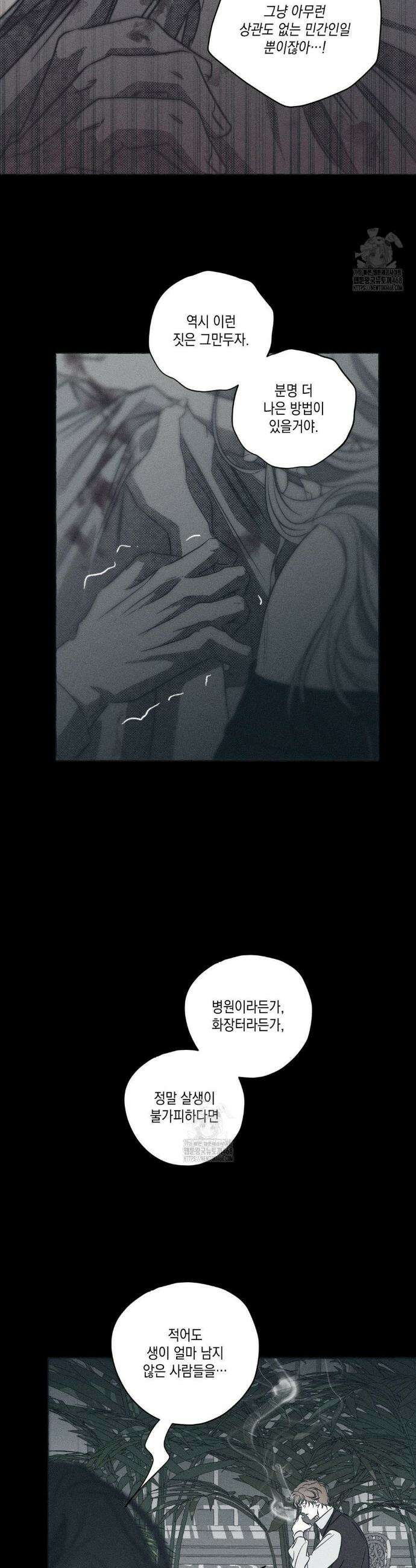 뼈와 꽃잎 57화 4