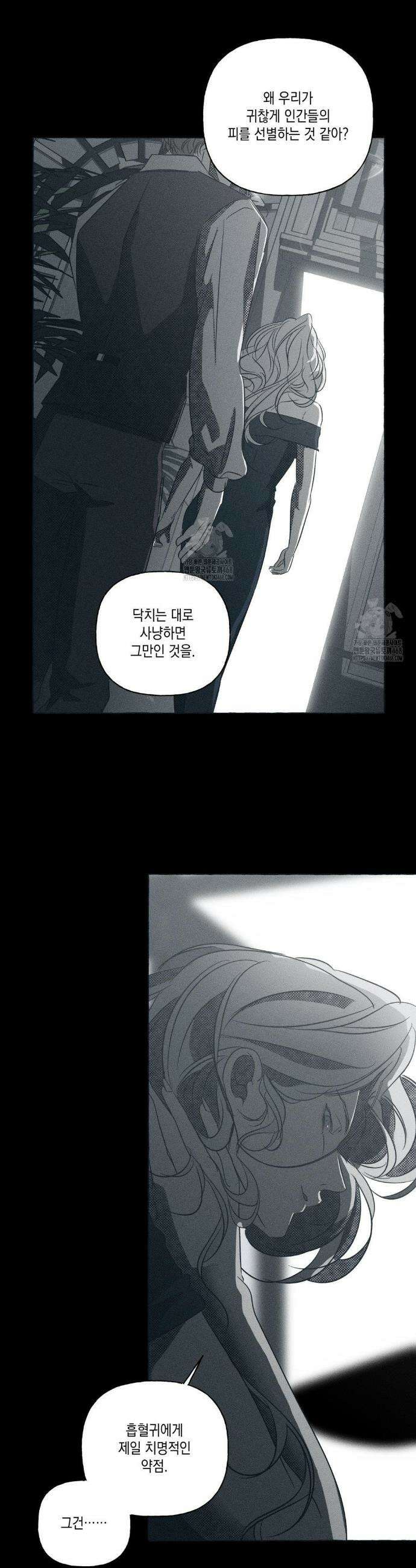 뼈와 꽃잎 57화 7