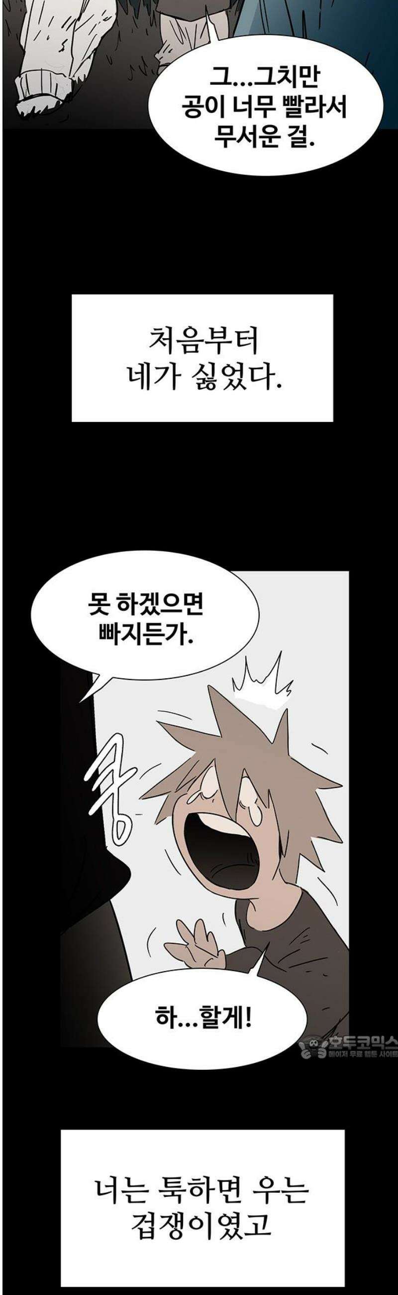노키즈존 35화 : 싸움판 위의 크리스마스 2