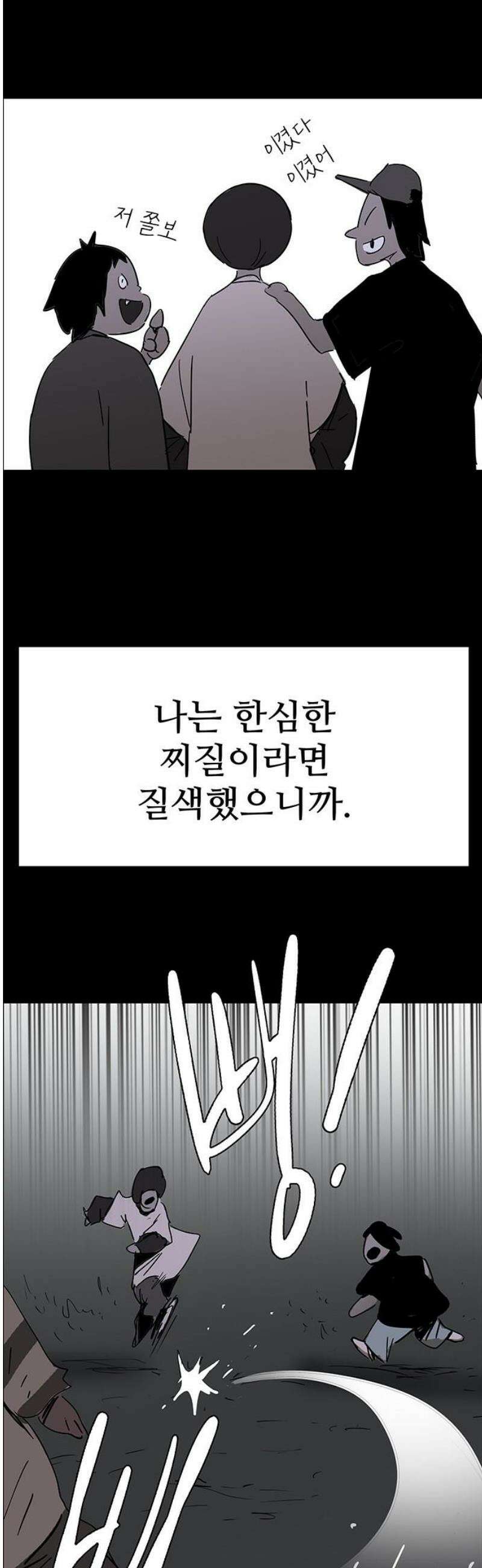 노키즈존 35화 : 싸움판 위의 크리스마스 3