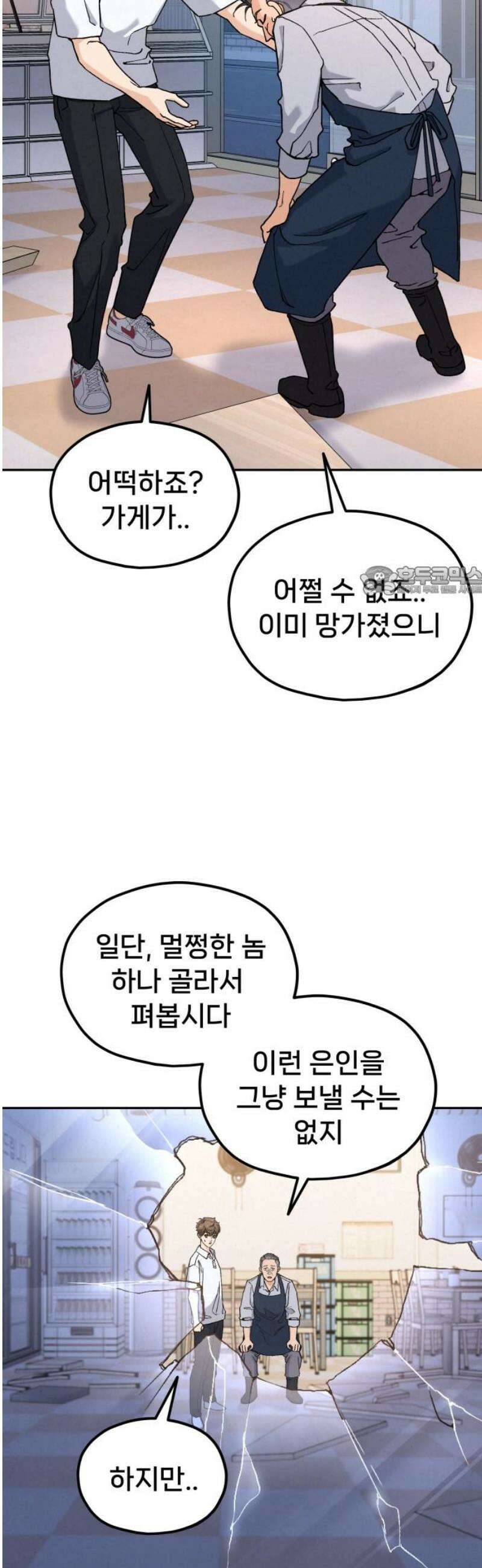 신의 요리 20화 - 초급요리사 3차 예선전2 11