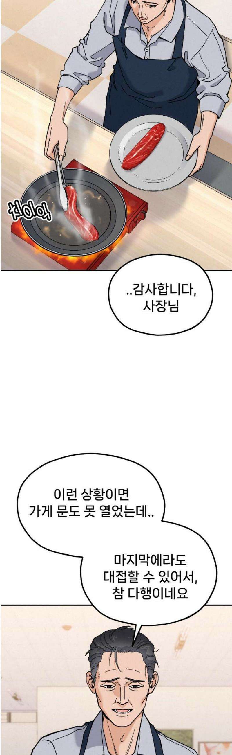 신의 요리 20화 - 초급요리사 3차 예선전2 14