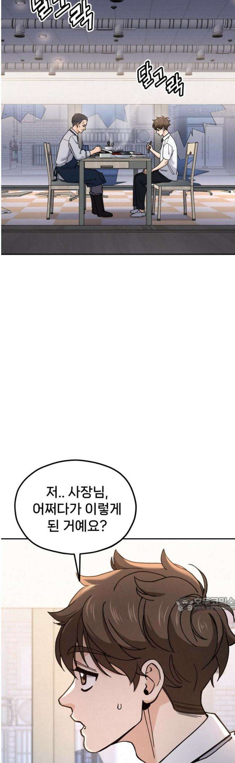 신의 요리 20화 - 초급요리사 3차 예선전2 17