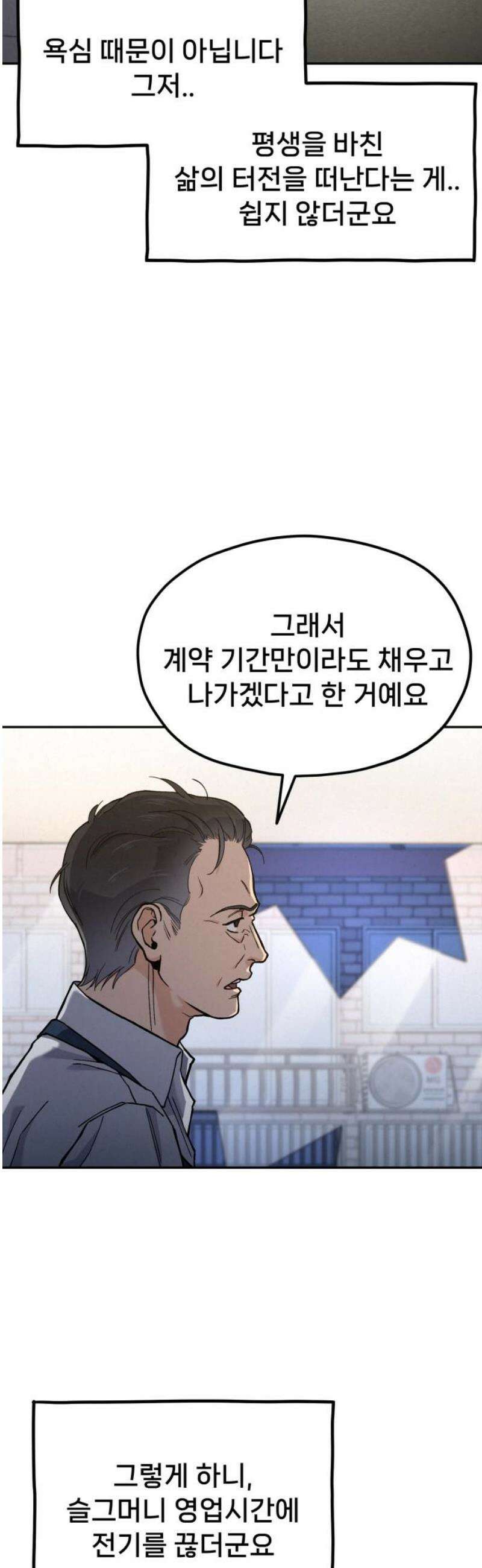 신의 요리 20화 - 초급요리사 3차 예선전2 25