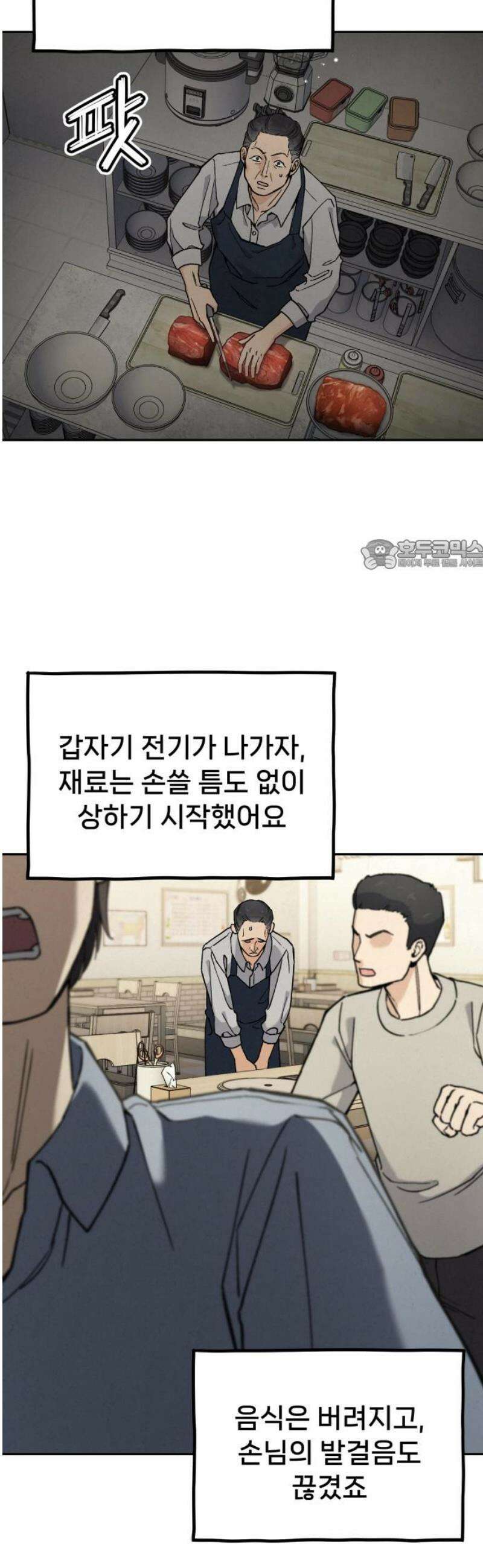 신의 요리 20화 - 초급요리사 3차 예선전2 26