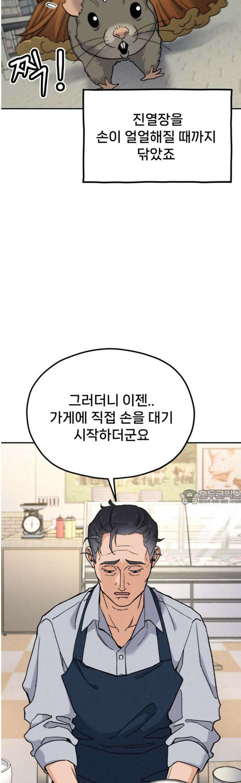 신의 요리 20화 - 초급요리사 3차 예선전2 30
