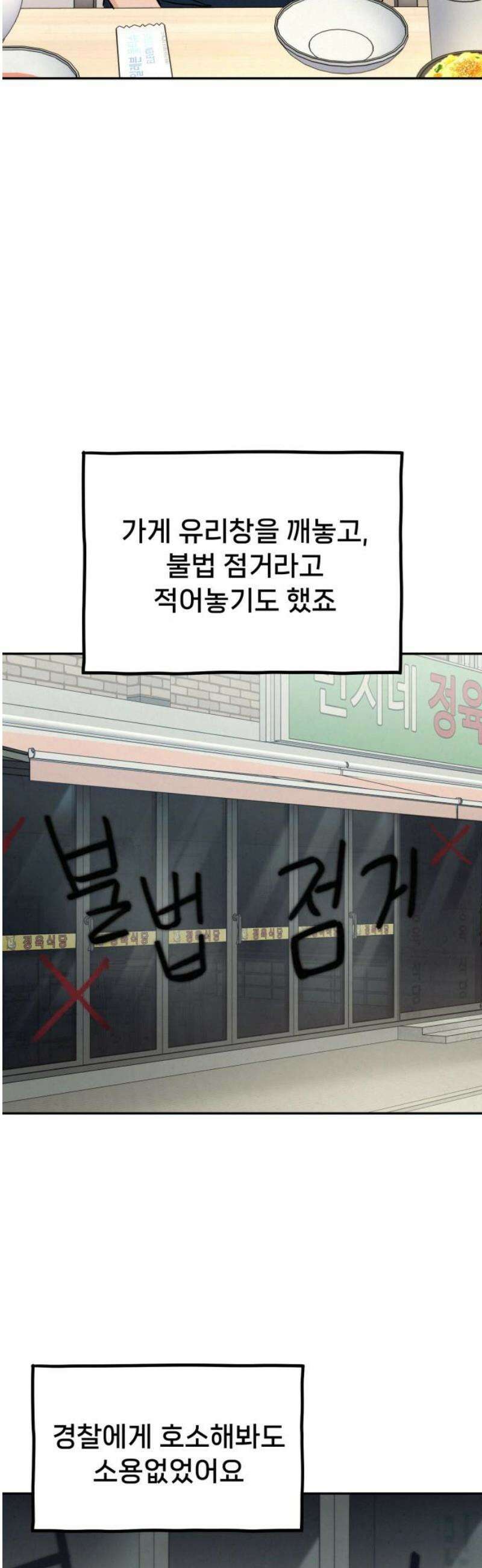 신의 요리 20화 - 초급요리사 3차 예선전2 31