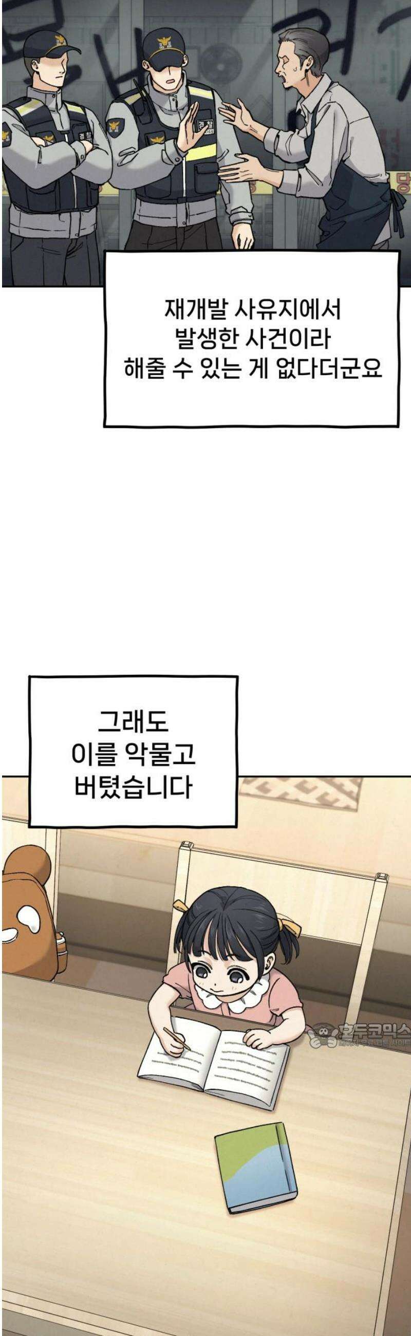 신의 요리 20화 - 초급요리사 3차 예선전2 32