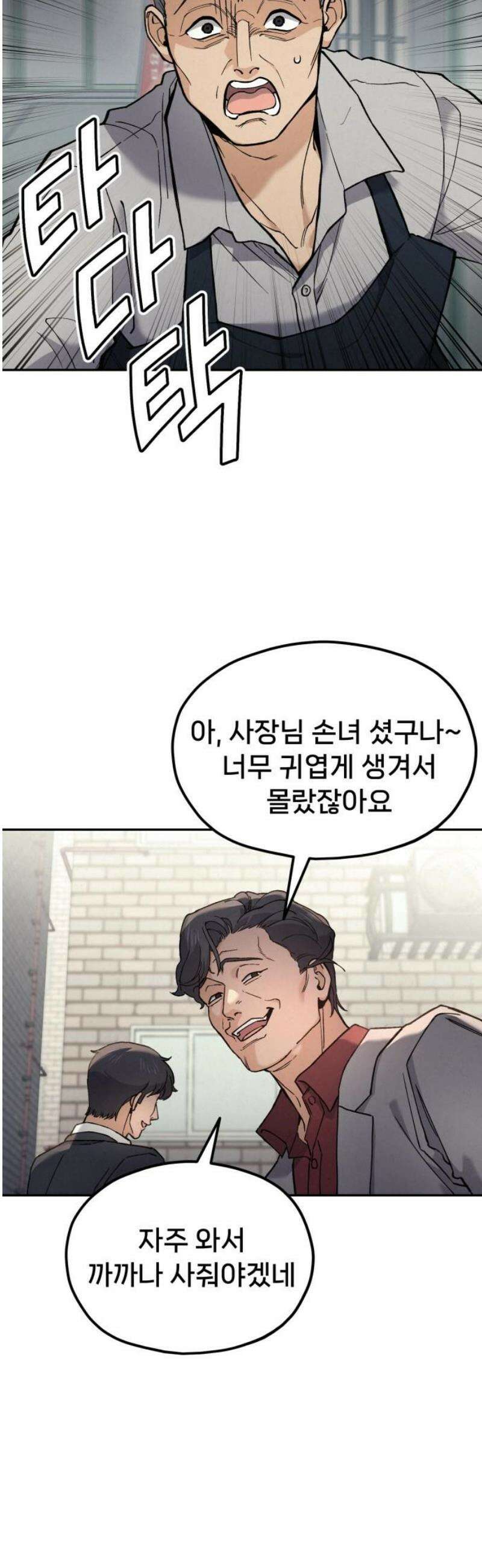 신의 요리 20화 - 초급요리사 3차 예선전2 36